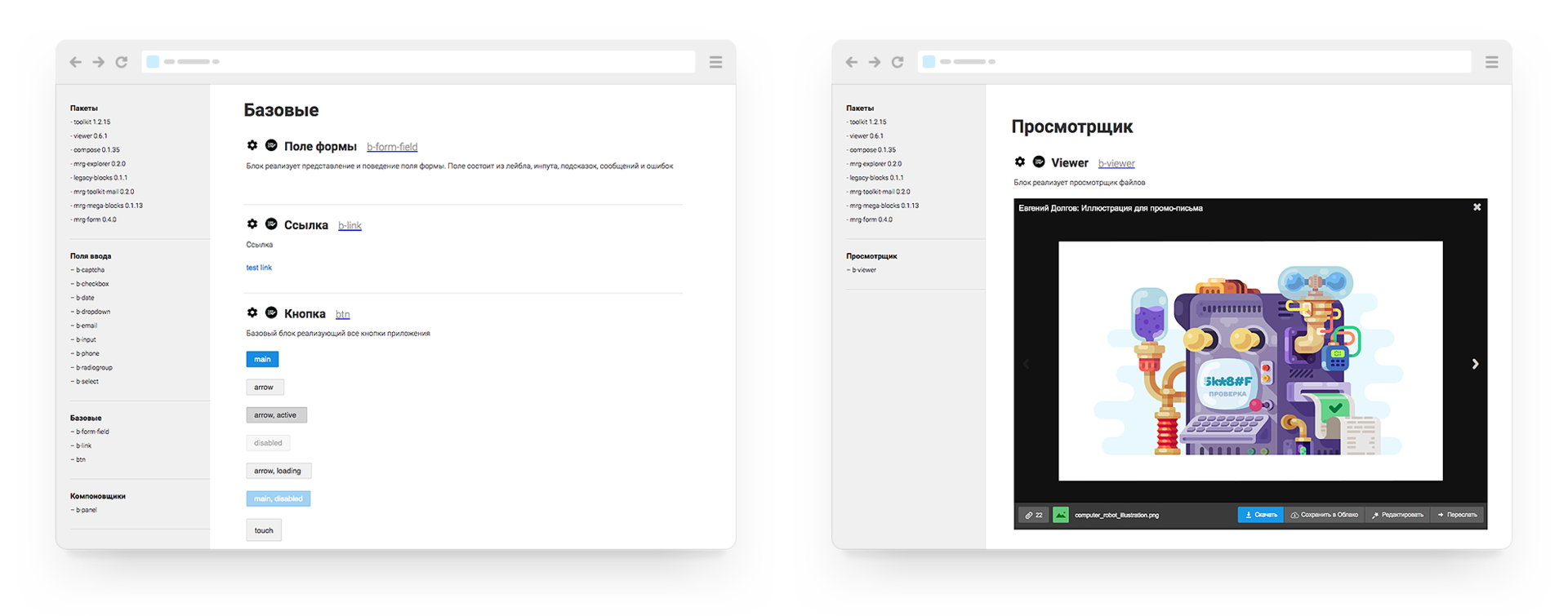Живой гайдлайн с компонентами на технологическом уровне (пока не готов к публикации наружу)